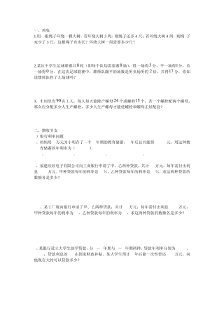 二元一次方程组应用题专项练习