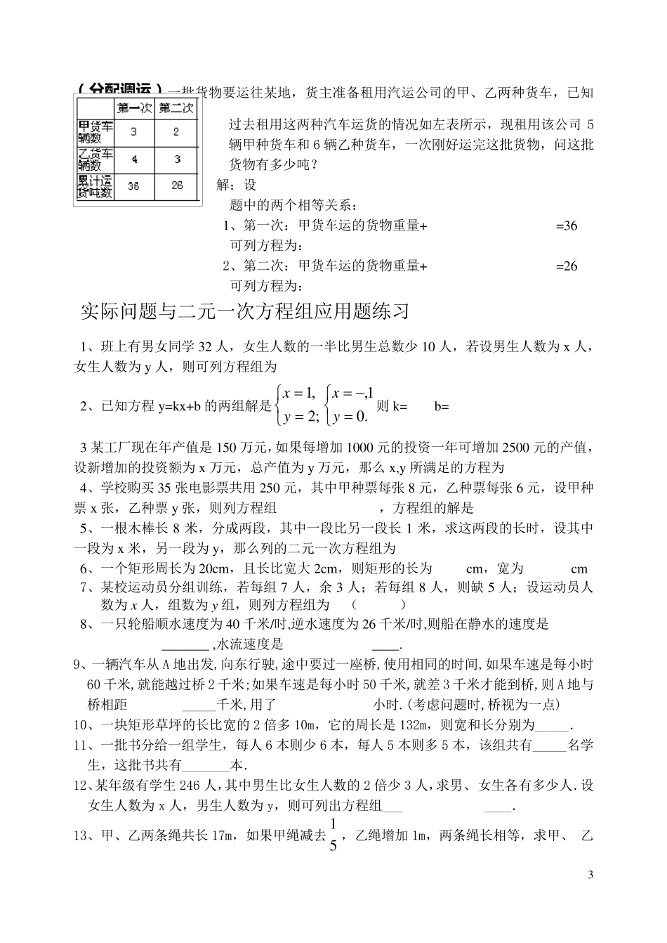 二元一次方程组应用题分类复习_第3页