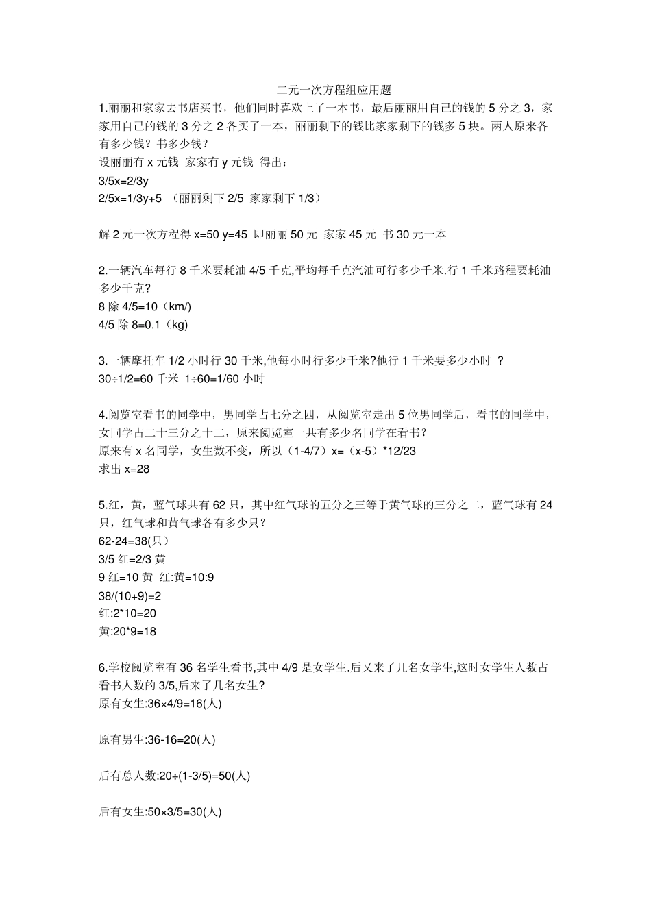 二元一次方程组应用题及答案_第1页