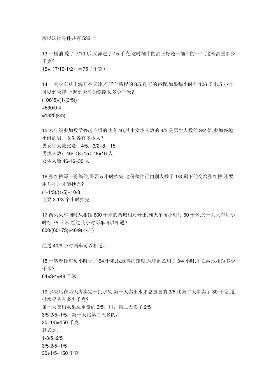 二元一次方程组应用题及答案_第3页