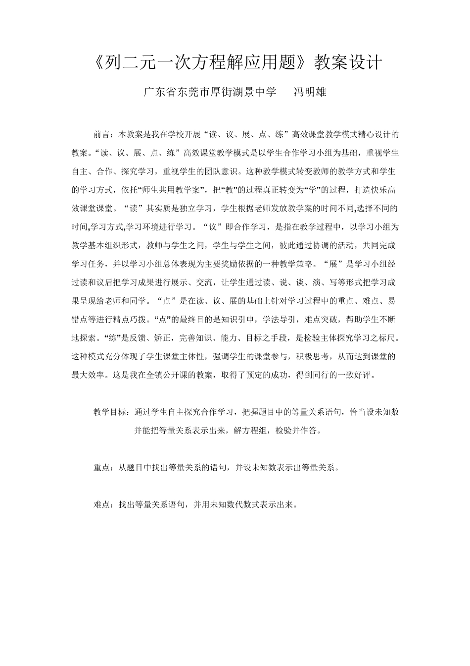 二元一次方程组应用题教案设计_第1页