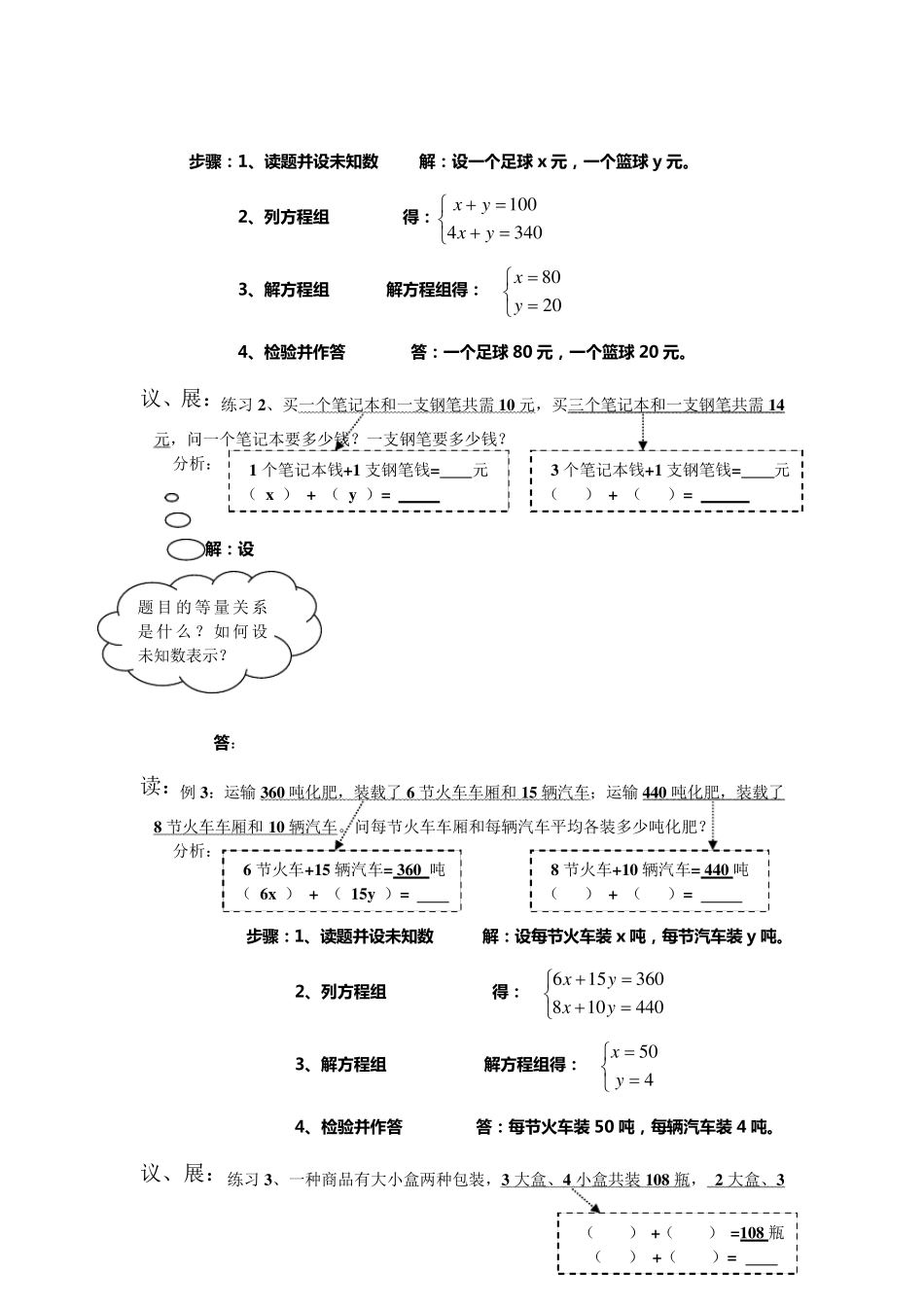 二元一次方程组应用题教案设计_第3页
