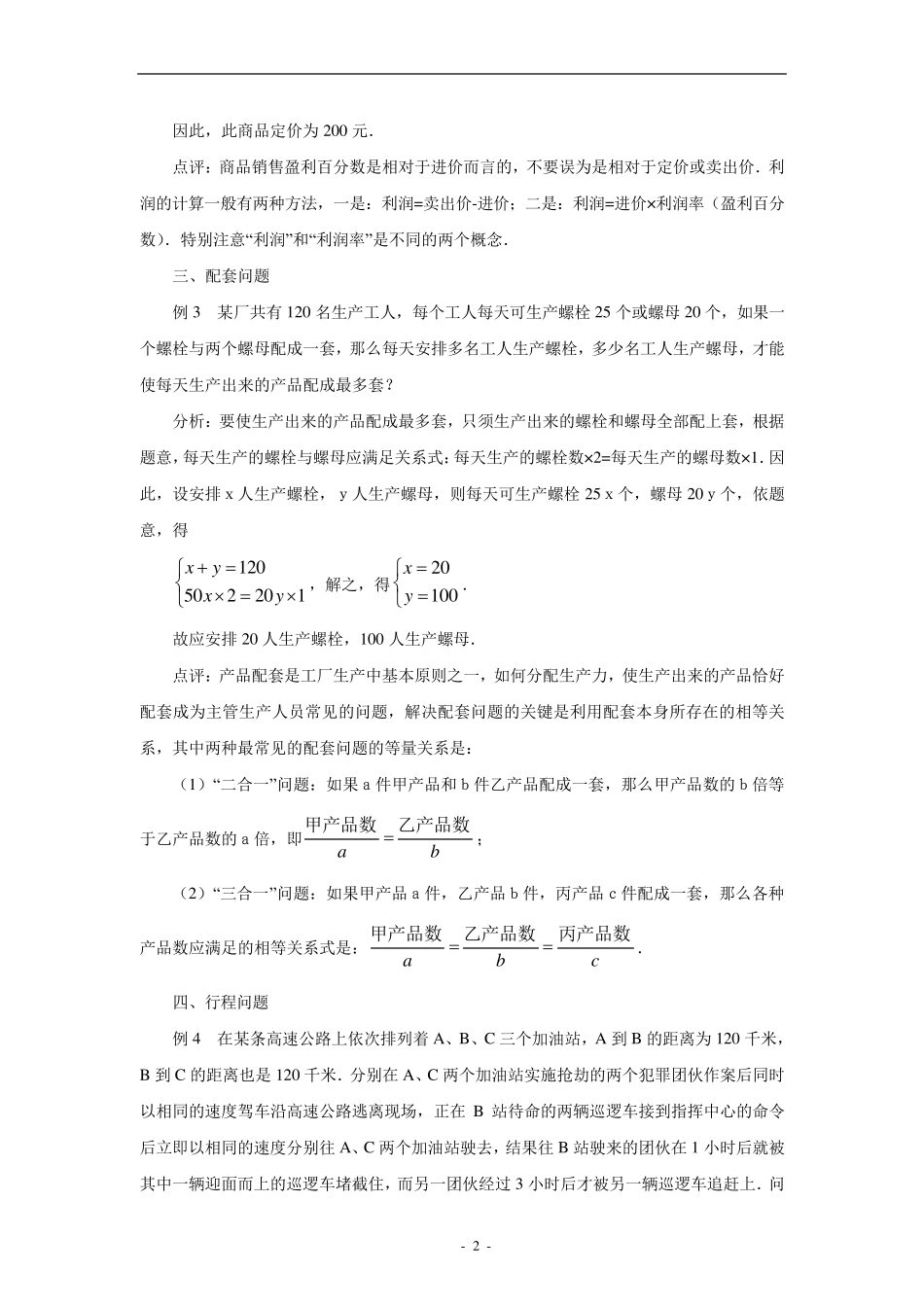 二元一次方程组应用题的常见类型分析_第2页