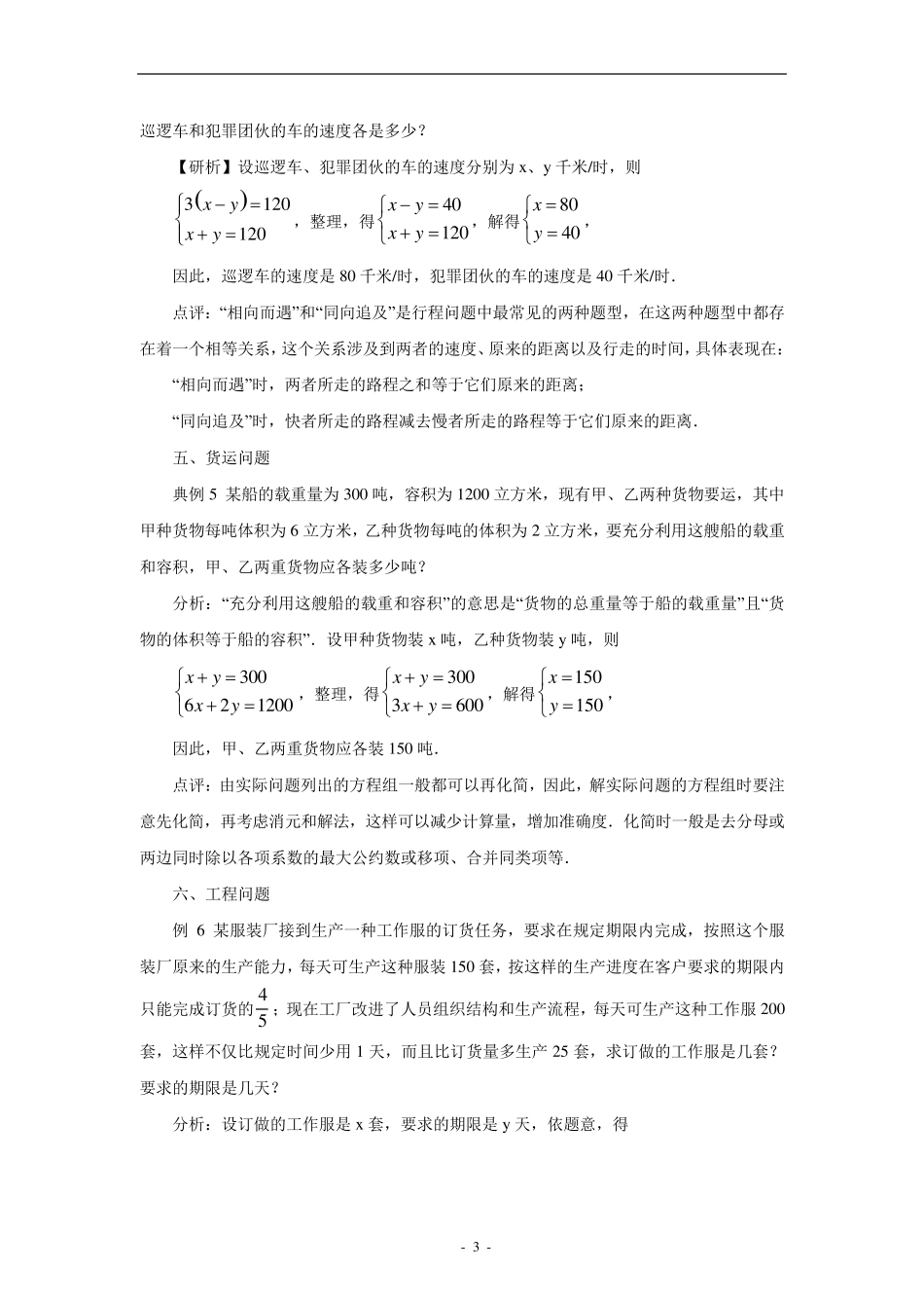二元一次方程组应用题的常见类型分析_第3页