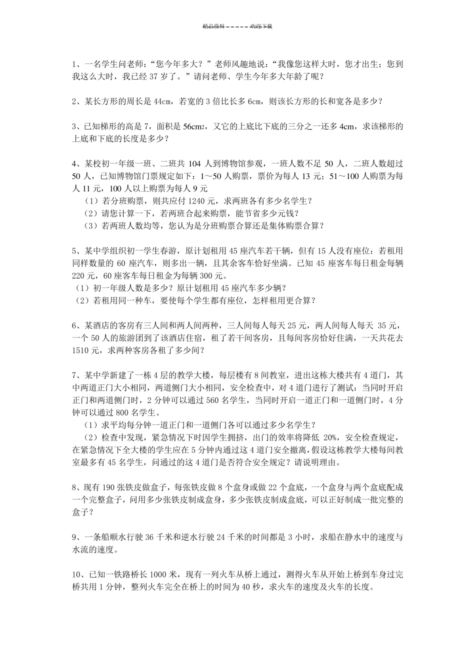 二元一次方程组应用题汇总(内容很全面)_第2页