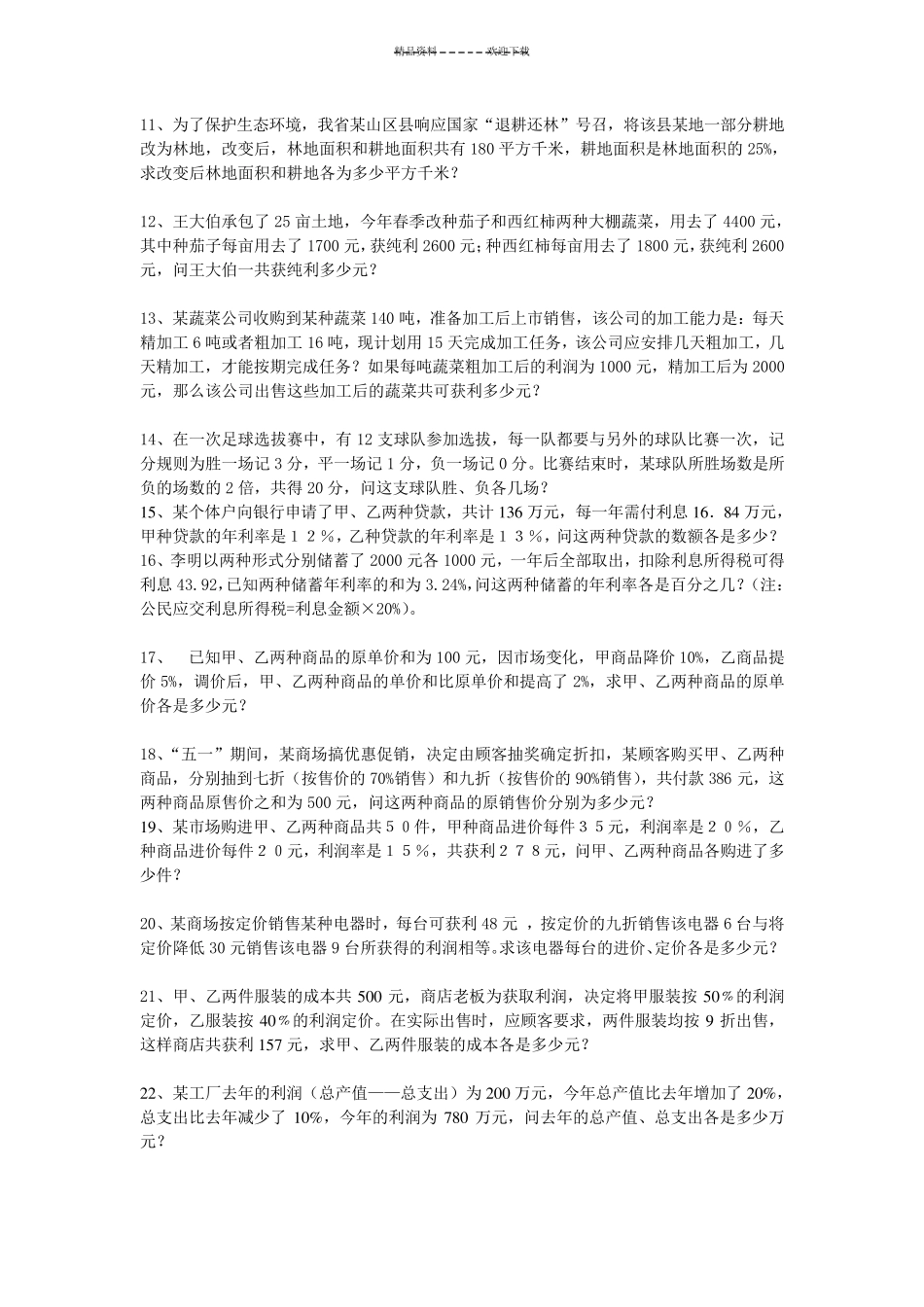 二元一次方程组应用题汇总(内容很全面)_第3页