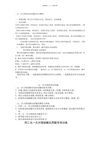 二元一次方程组应用题汇总(内容很全面)