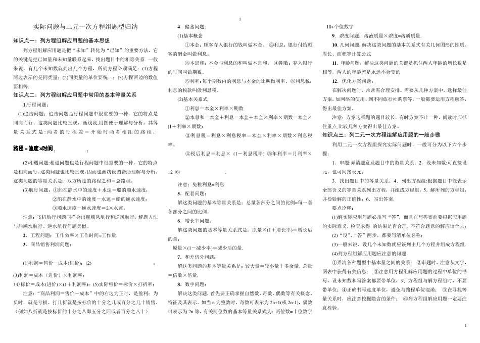 二元一次方程组应用题经典题_第1页