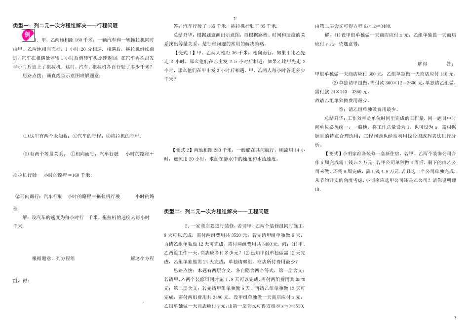 二元一次方程组应用题经典题_第2页