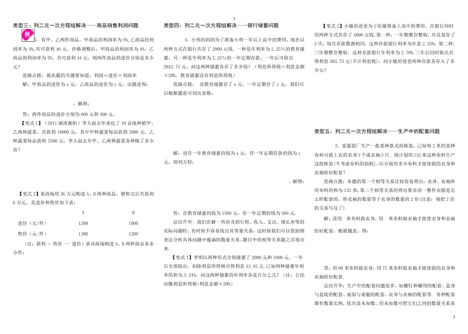 二元一次方程组应用题经典题_第3页