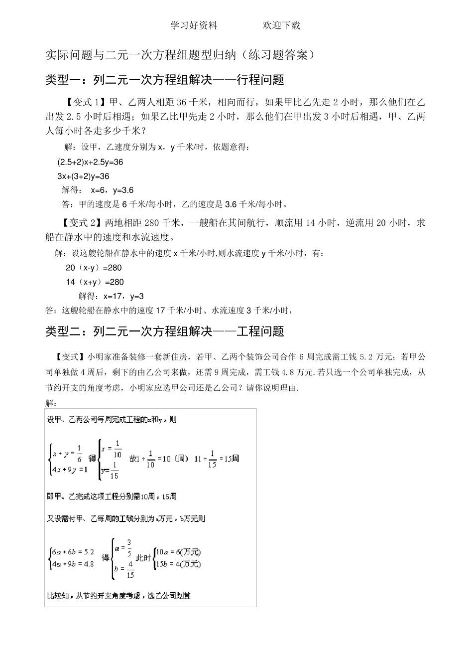 二元一次方程组应用题经典题及答案_第1页