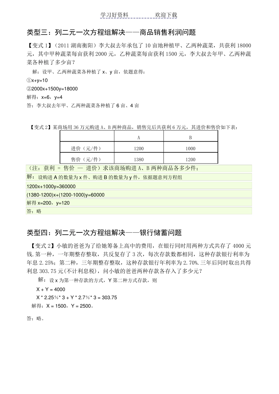 二元一次方程组应用题经典题及答案_第2页