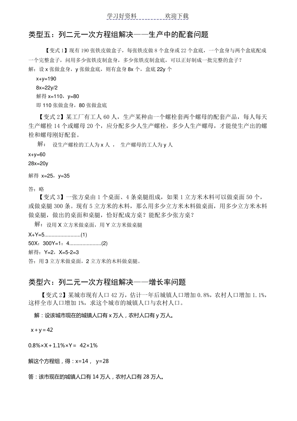 二元一次方程组应用题经典题及答案_第3页