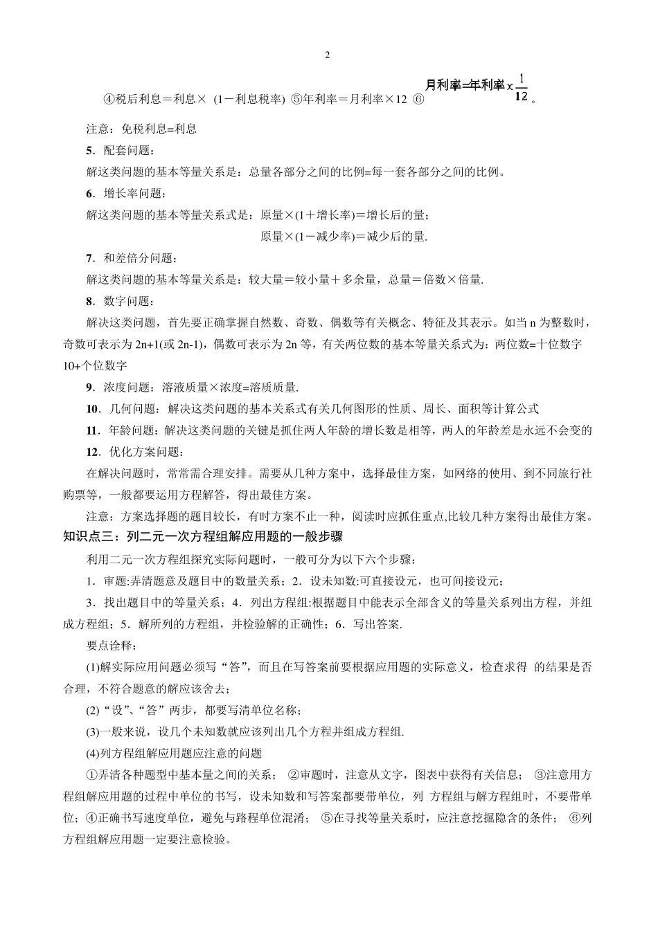 二元一次方程组应用题经典题有答案_第2页