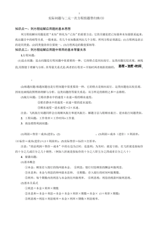 二元一次方程组应用题经典题有答案