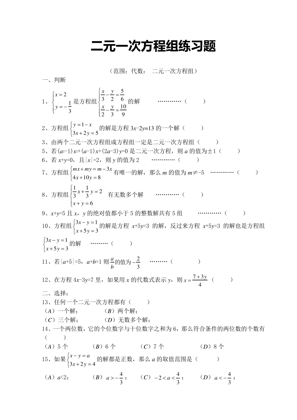 二元一次方程组提高练习题_第1页