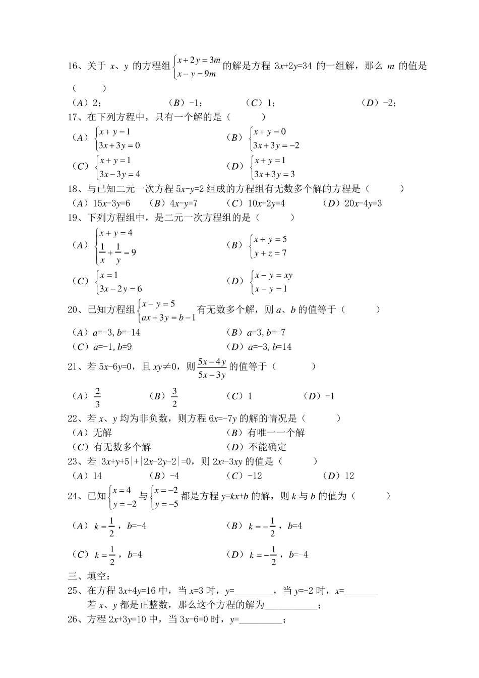 二元一次方程组提高练习题_第2页
