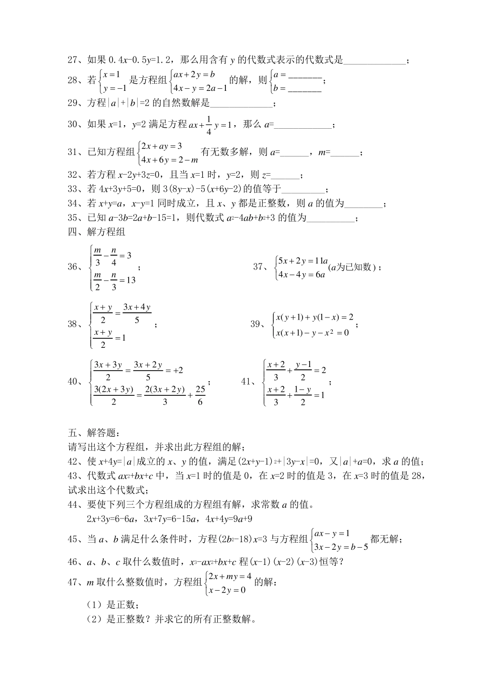 二元一次方程组提高练习题_第3页