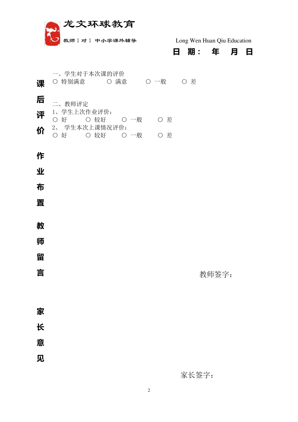 二元一次方程组提高训练_第2页