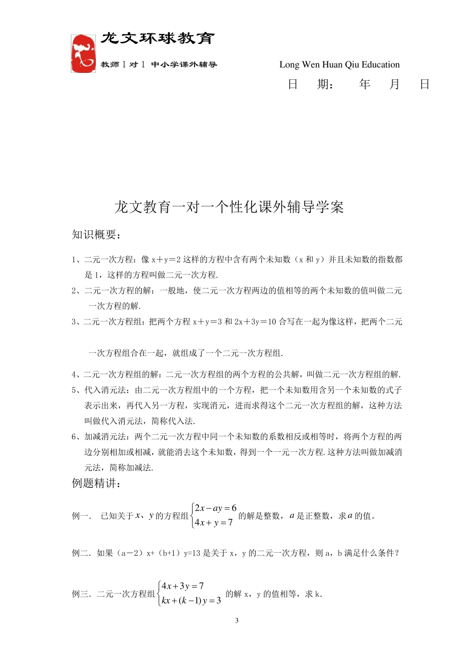 二元一次方程组提高训练_第3页