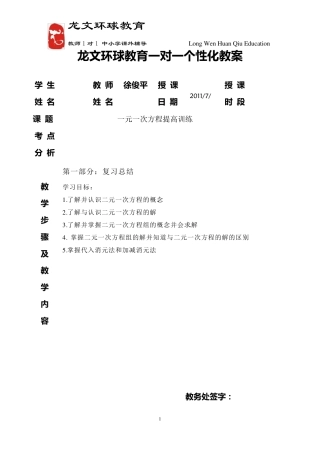 二元一次方程组提高训练