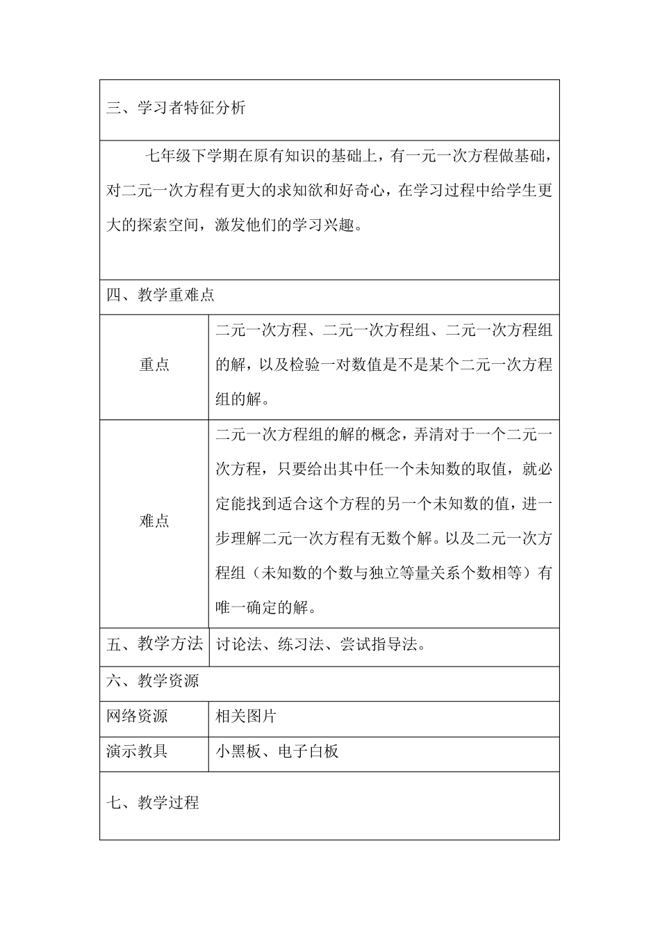 二元一次方程组教学设计方案_第2页