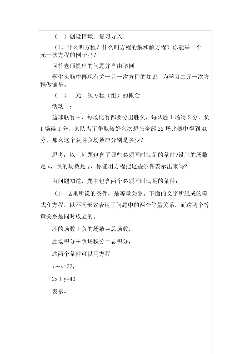 二元一次方程组教学设计方案_第3页