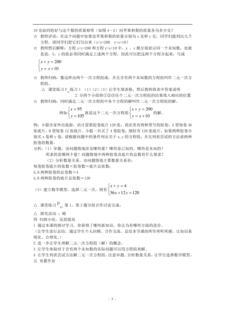 二元一次方程组教案_第3页