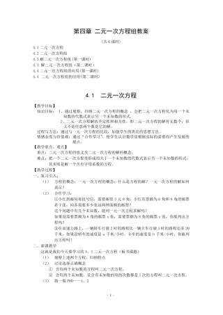 二元一次方程组教案