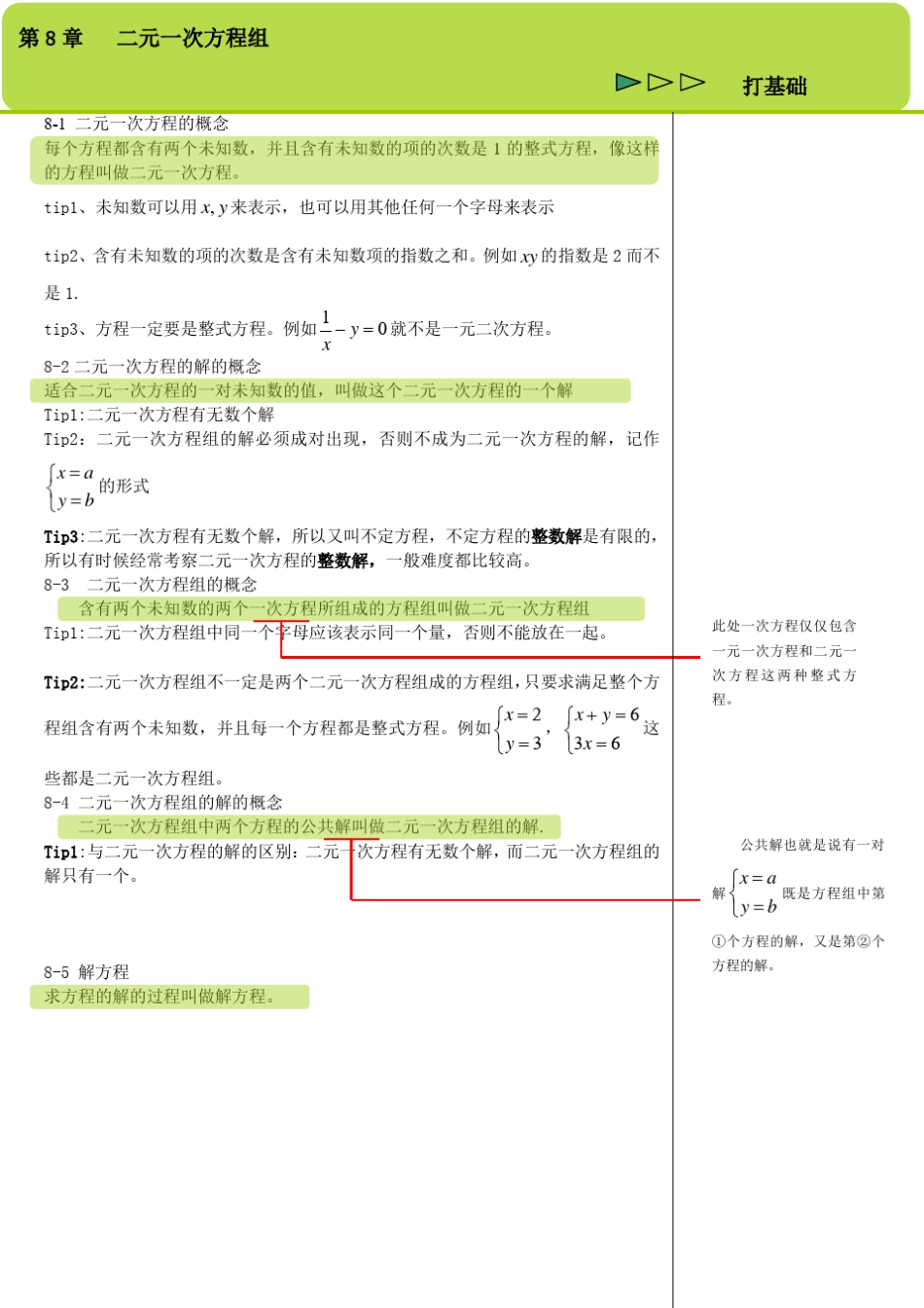 二元一次方程组概念_第1页