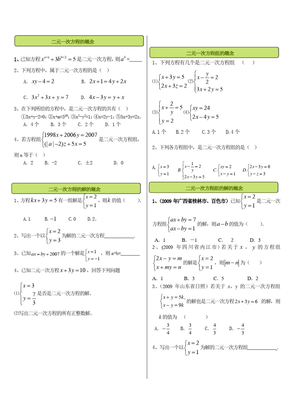 二元一次方程组概念_第2页