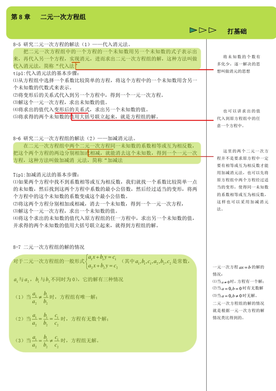 二元一次方程组概念_第3页