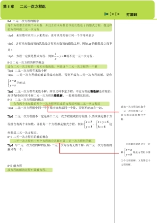 二元一次方程组概念