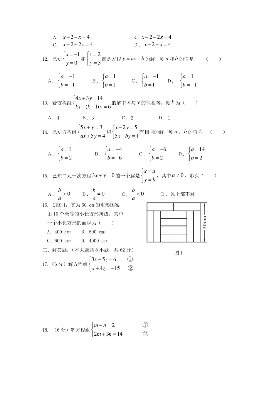 二元一次方程组测试题及答案_第2页