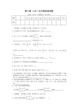 二元一次方程组测试题及答案