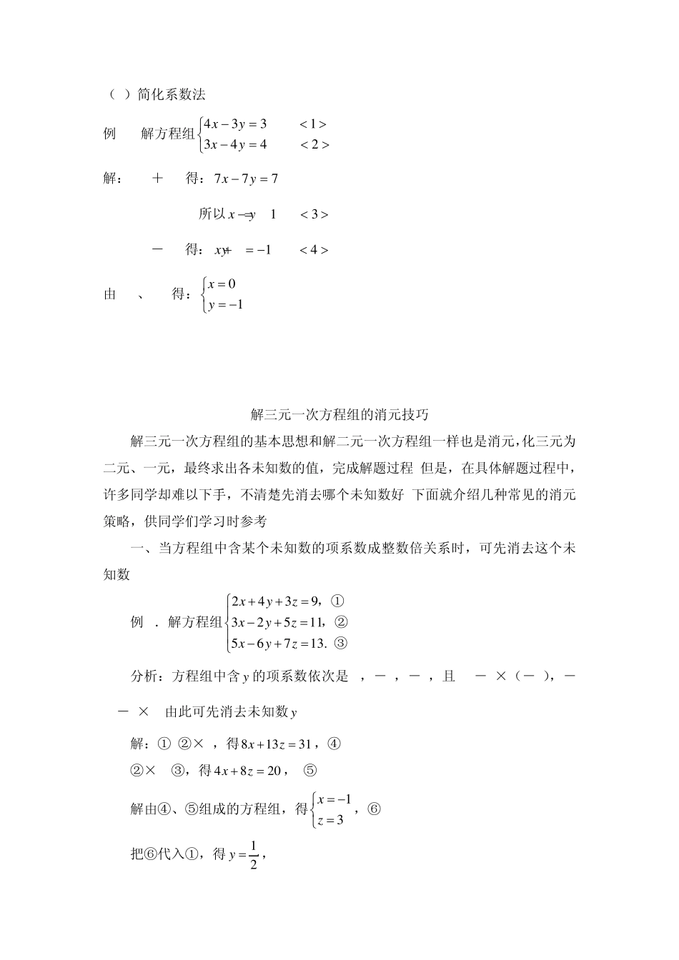 二元一次方程组特殊解法_第3页