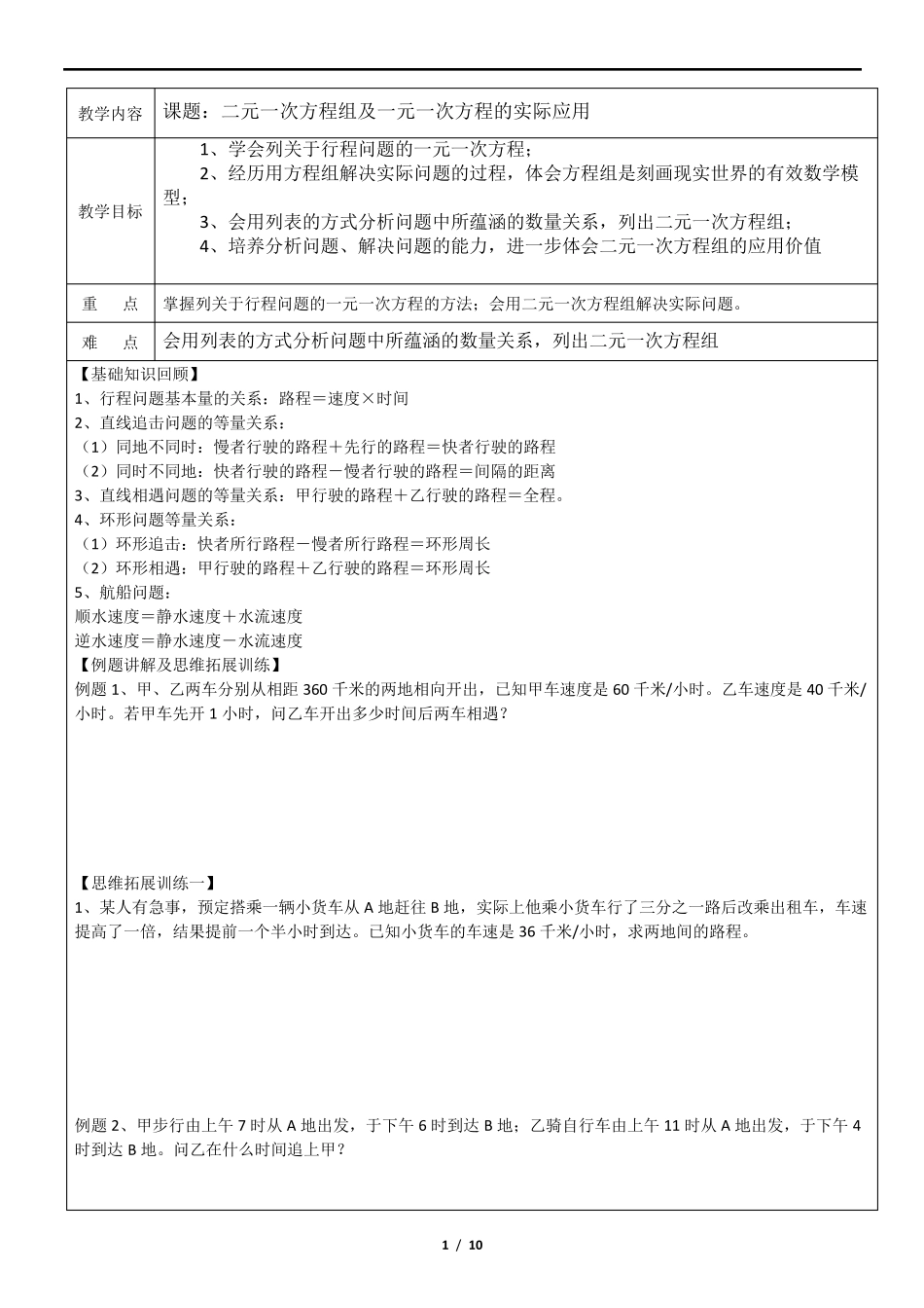 二元一次方程组的实际应用_第1页