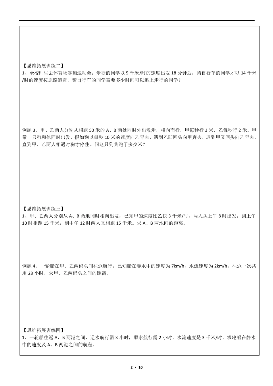 二元一次方程组的实际应用_第2页