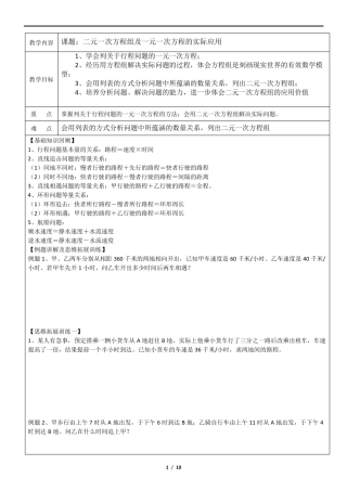 二元一次方程组的实际应用