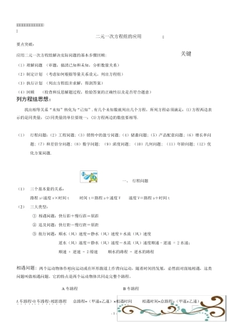 二元一次方程组的应用13种类型