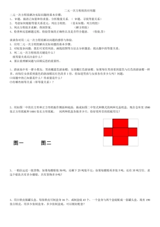 二元一次方程组的应用题练习题