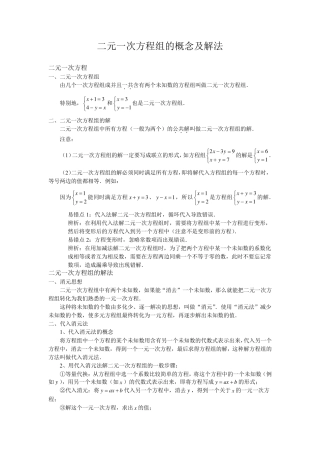 二元一次方程组的概念及解法