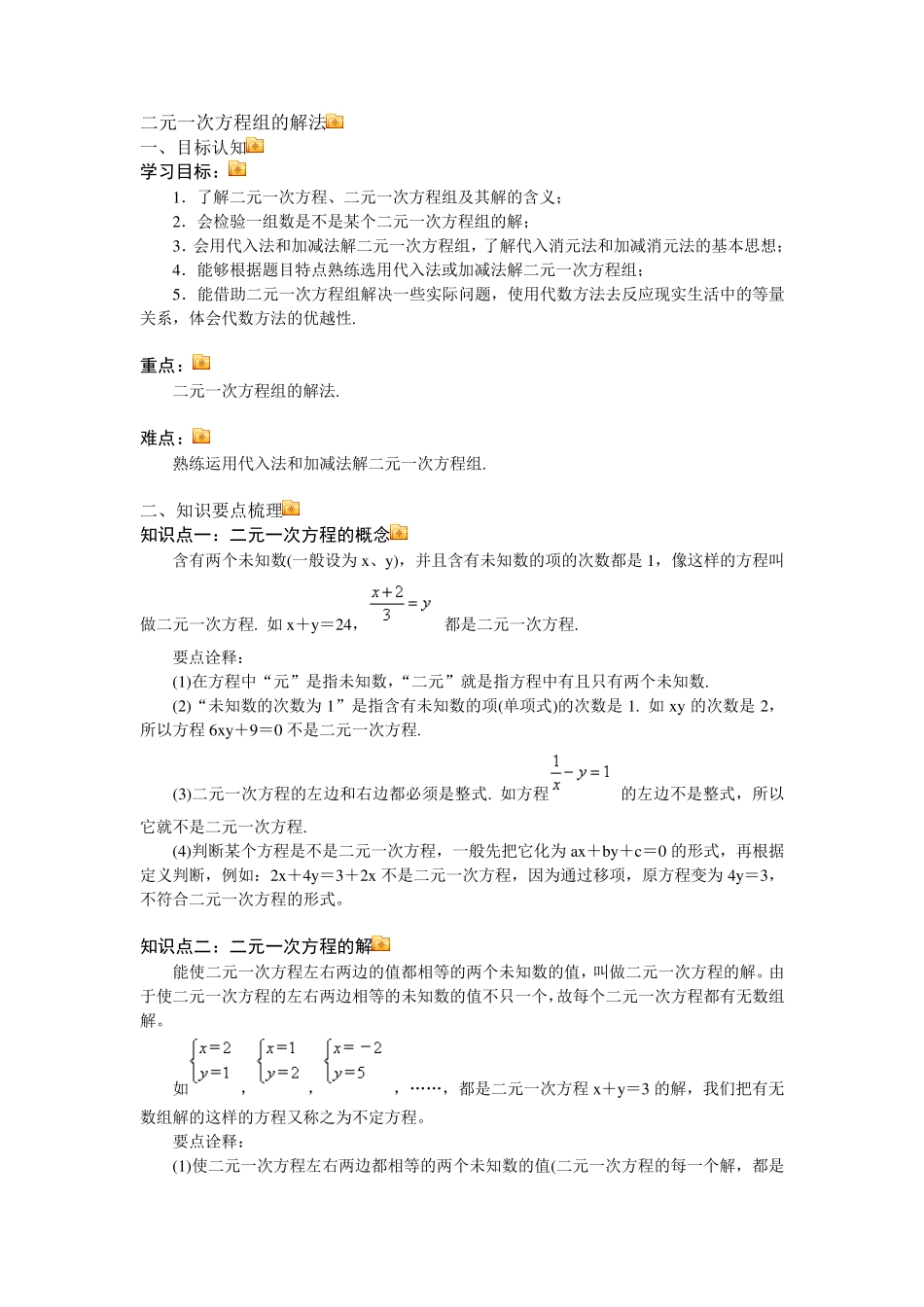 二元一次方程组的解法_第1页