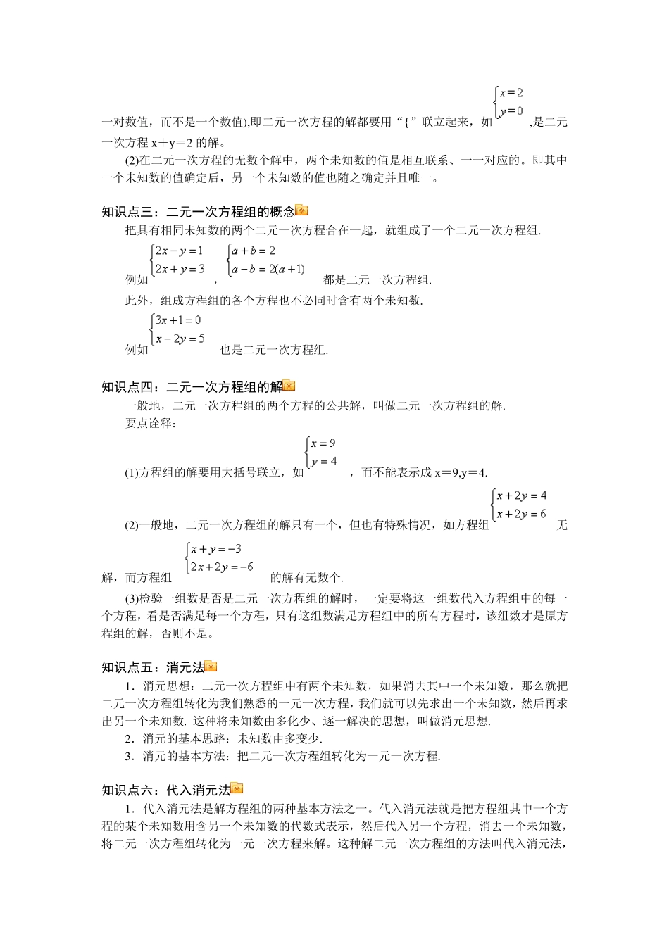 二元一次方程组的解法_第2页