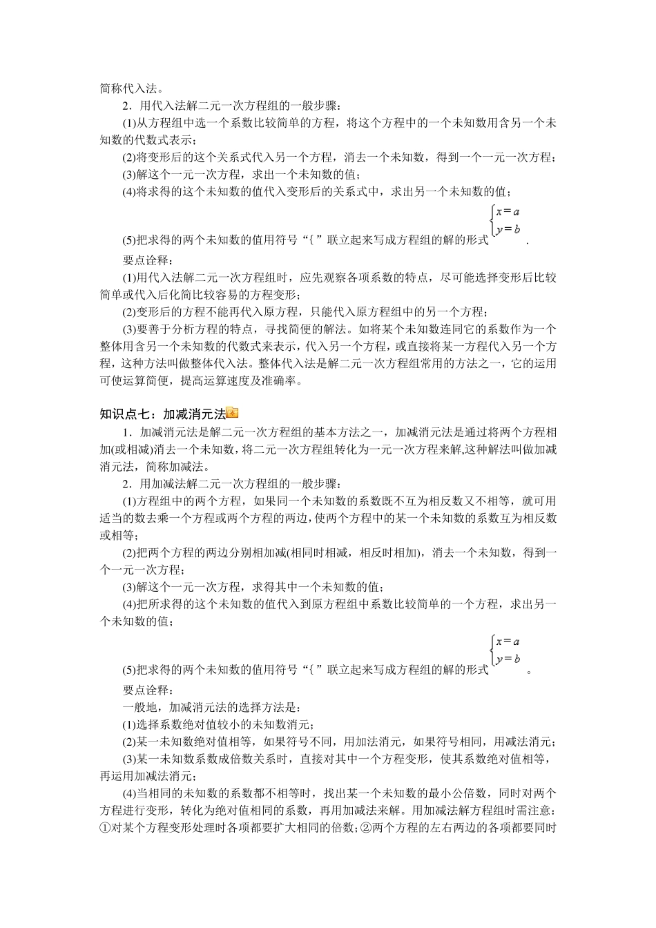 二元一次方程组的解法_第3页