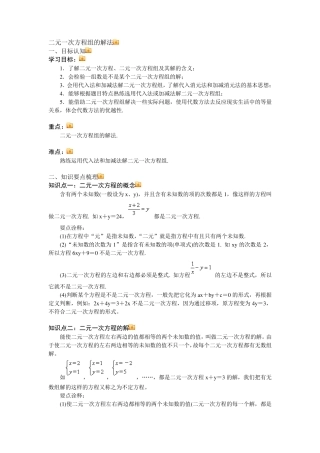 二元一次方程组的解法