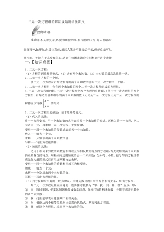 二元一次方程组的解法及运用培优讲义