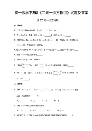 二元一次方程组的计算练习题