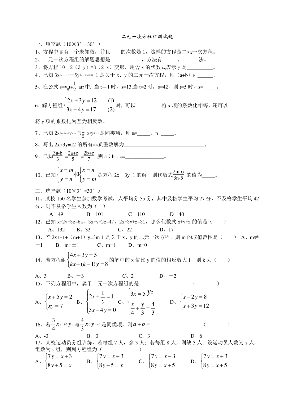 二元一次方程组的应用题集(初中数学)_第3页