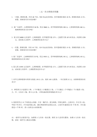 二元一次方程组的应用题集(初中数学)